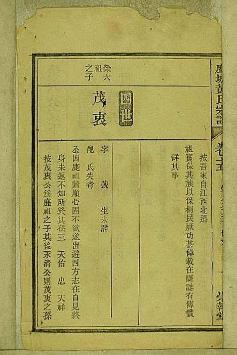 [下载][鹿城黄氏宗谱]黄福森_崇报堂_民国2年1913_鹿城黄氏家谱_十五.pdf