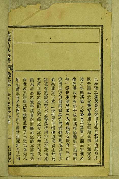 [下载][鹿城黄氏宗谱]黄福森_崇报堂_民国2年1913_鹿城黄氏家谱_十五.pdf