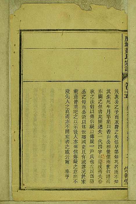 [下载][鹿城黄氏宗谱]黄福森_崇报堂_民国2年1913_鹿城黄氏家谱_十五.pdf