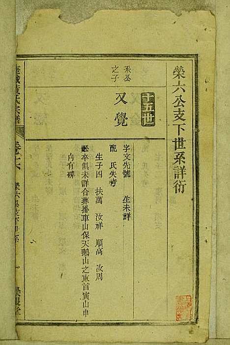 [下载][鹿城黄氏宗谱]黄福森_崇报堂_民国2年1913_鹿城黄氏家谱_十六.pdf