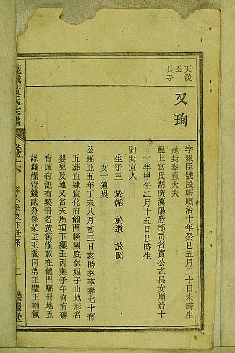 [下载][鹿城黄氏宗谱]黄福森_崇报堂_民国2年1913_鹿城黄氏家谱_十六.pdf