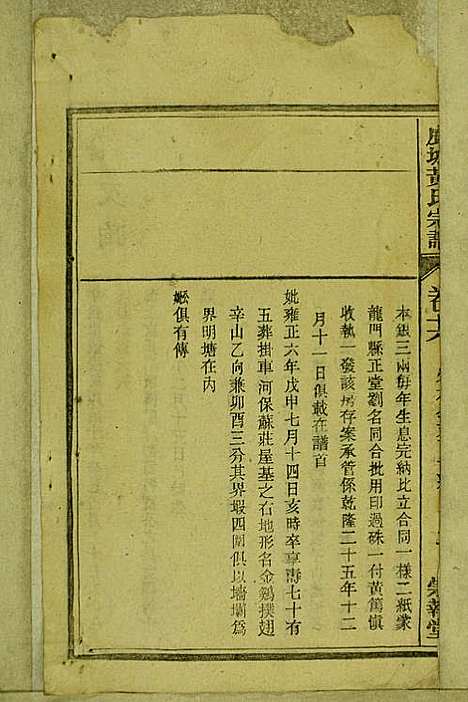 [下载][鹿城黄氏宗谱]黄福森_崇报堂_民国2年1913_鹿城黄氏家谱_十六.pdf