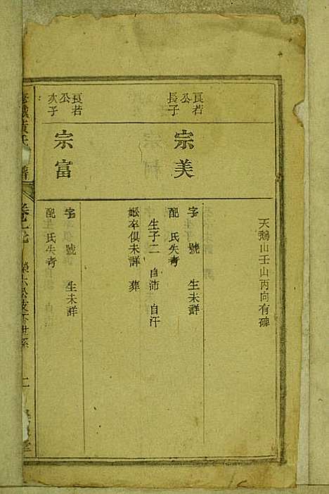 [下载][鹿城黄氏宗谱]黄福森_崇报堂_民国2年1913_鹿城黄氏家谱_十七.pdf