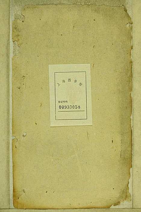 [下载][鹿城黄氏宗谱]黄福森_崇报堂_民国2年1913_鹿城黄氏家谱_十八.pdf