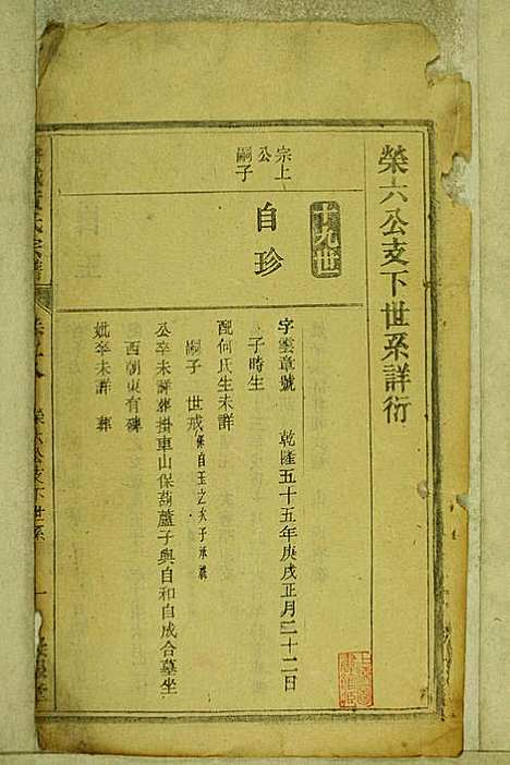 [下载][鹿城黄氏宗谱]黄福森_崇报堂_民国2年1913_鹿城黄氏家谱_十八.pdf