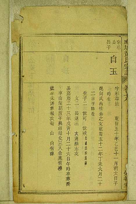 [下载][鹿城黄氏宗谱]黄福森_崇报堂_民国2年1913_鹿城黄氏家谱_十八.pdf