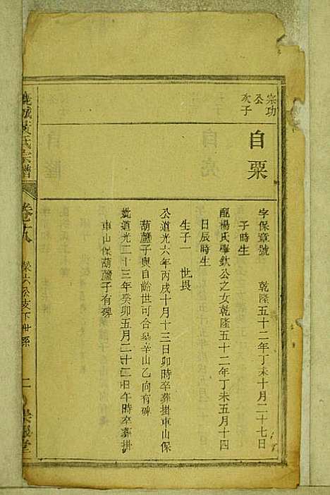 [下载][鹿城黄氏宗谱]黄福森_崇报堂_民国2年1913_鹿城黄氏家谱_十八.pdf