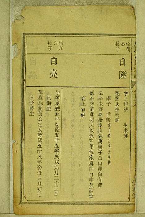 [下载][鹿城黄氏宗谱]黄福森_崇报堂_民国2年1913_鹿城黄氏家谱_十八.pdf