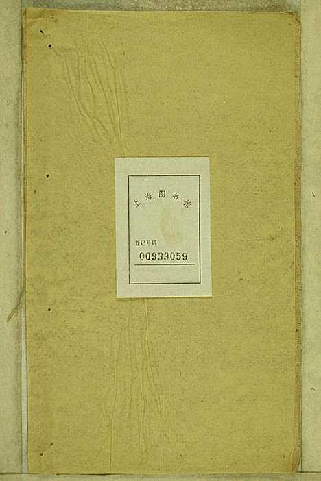 [下载][鹿城黄氏宗谱]黄福森_崇报堂_民国2年1913_鹿城黄氏家谱_十九.pdf