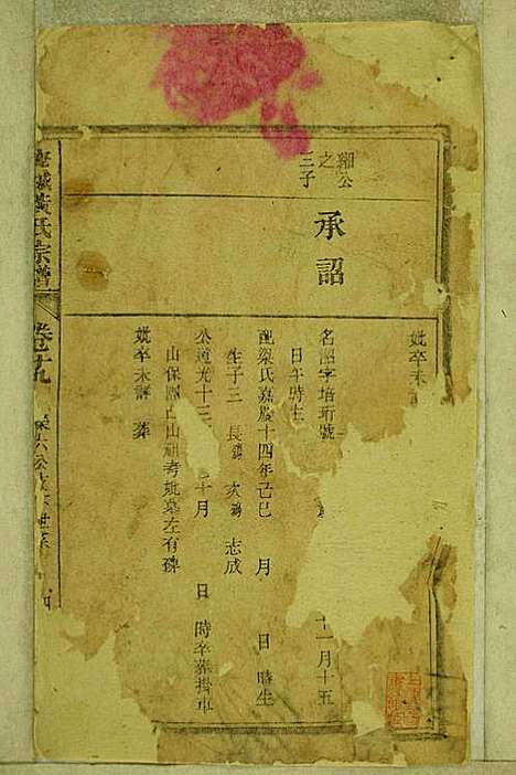 [下载][鹿城黄氏宗谱]黄福森_崇报堂_民国2年1913_鹿城黄氏家谱_十九.pdf