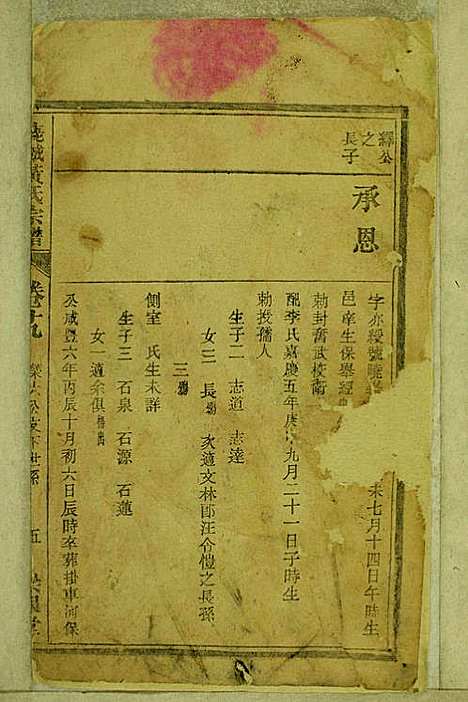 [下载][鹿城黄氏宗谱]黄福森_崇报堂_民国2年1913_鹿城黄氏家谱_十九.pdf