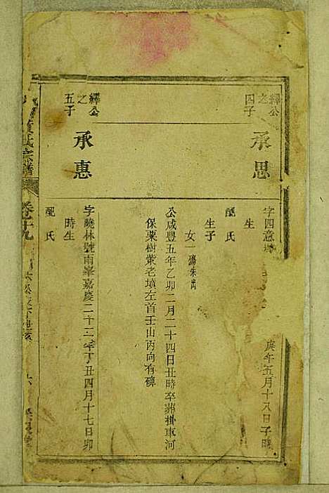 [下载][鹿城黄氏宗谱]黄福森_崇报堂_民国2年1913_鹿城黄氏家谱_十九.pdf