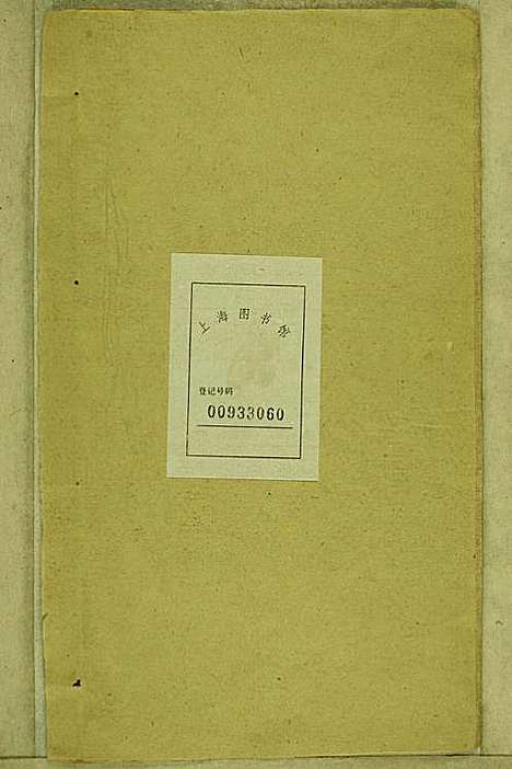 [下载][鹿城黄氏宗谱]黄福森_崇报堂_民国2年1913_鹿城黄氏家谱_二十.pdf