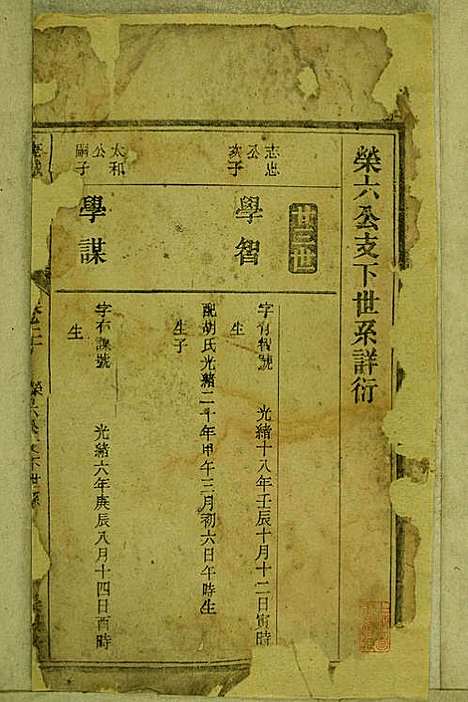 [下载][鹿城黄氏宗谱]黄福森_崇报堂_民国2年1913_鹿城黄氏家谱_二十.pdf