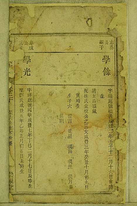 [下载][鹿城黄氏宗谱]黄福森_崇报堂_民国2年1913_鹿城黄氏家谱_二十.pdf