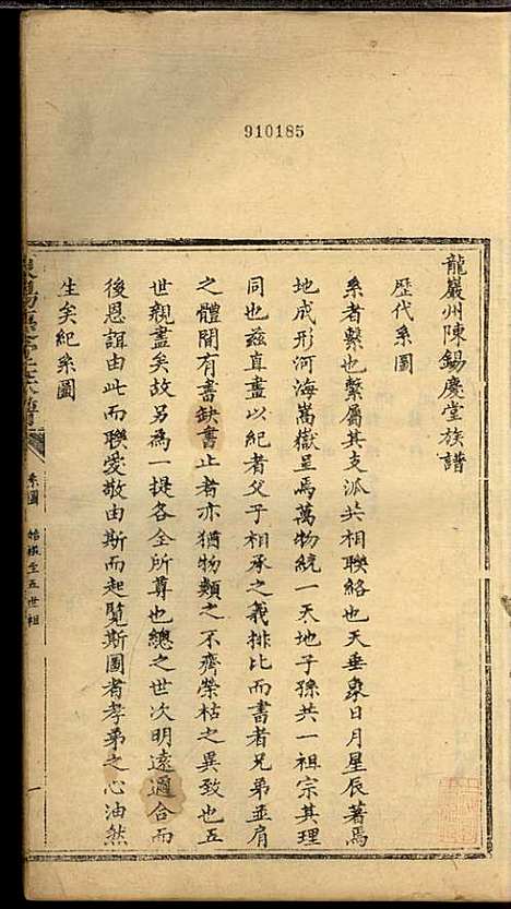 [下载][龙岩陈锡庆堂族谱]陈耀东_龙岩陈氏_民国4年1915_龙岩陈锡庆堂家谱_二.pdf