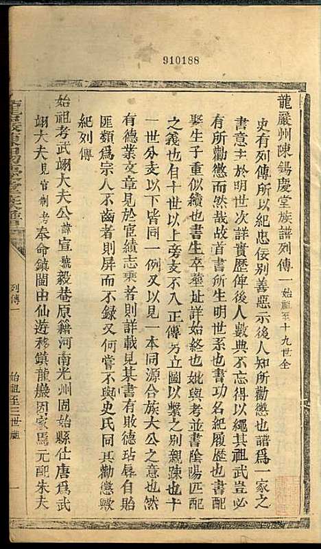 [下载][龙岩陈锡庆堂族谱]陈耀东_龙岩陈氏_民国4年1915_龙岩陈锡庆堂家谱_五.pdf