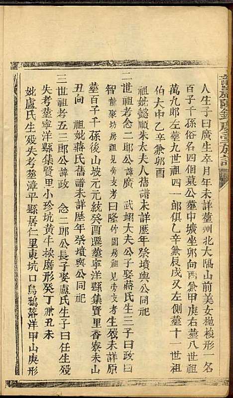 [下载][龙岩陈锡庆堂族谱]陈耀东_龙岩陈氏_民国4年1915_龙岩陈锡庆堂家谱_五.pdf