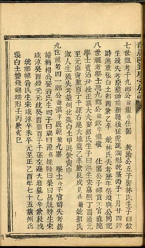 [下载][龙岩陈锡庆堂族谱]陈耀东_龙岩陈氏_民国4年1915_龙岩陈锡庆堂家谱_五.pdf