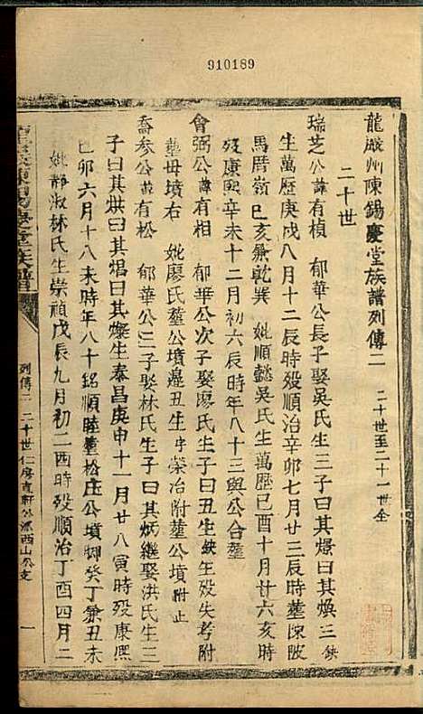 [下载][龙岩陈锡庆堂族谱]陈耀东_龙岩陈氏_民国4年1915_龙岩陈锡庆堂家谱_六.pdf