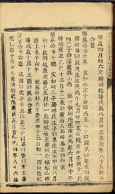 [下载][龙岩陈锡庆堂族谱]陈耀东_龙岩陈氏_民国4年1915_龙岩陈锡庆堂家谱_七.pdf