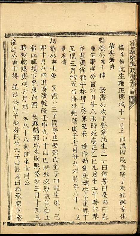 [下载][龙岩陈锡庆堂族谱]陈耀东_龙岩陈氏_民国4年1915_龙岩陈锡庆堂家谱_七.pdf