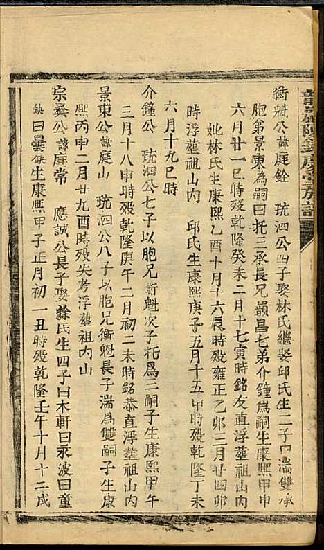 [下载][龙岩陈锡庆堂族谱]陈耀东_龙岩陈氏_民国4年1915_龙岩陈锡庆堂家谱_八.pdf