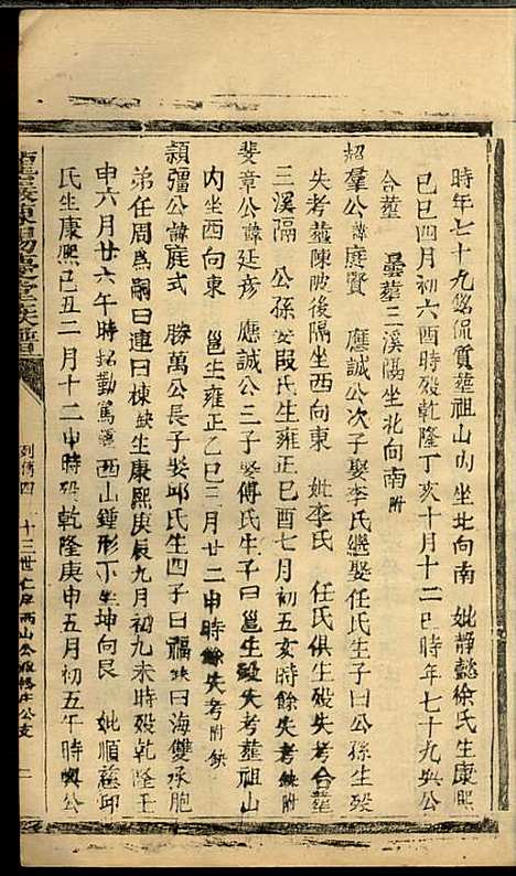 [下载][龙岩陈锡庆堂族谱]陈耀东_龙岩陈氏_民国4年1915_龙岩陈锡庆堂家谱_八.pdf