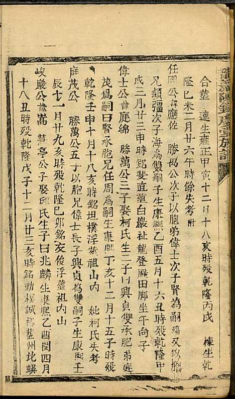 [下载][龙岩陈锡庆堂族谱]陈耀东_龙岩陈氏_民国4年1915_龙岩陈锡庆堂家谱_八.pdf