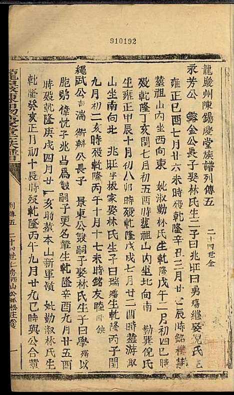 [下载][龙岩陈锡庆堂族谱]陈耀东_龙岩陈氏_民国4年1915_龙岩陈锡庆堂家谱_九.pdf