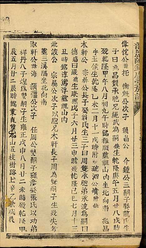 [下载][龙岩陈锡庆堂族谱]陈耀东_龙岩陈氏_民国4年1915_龙岩陈锡庆堂家谱_九.pdf