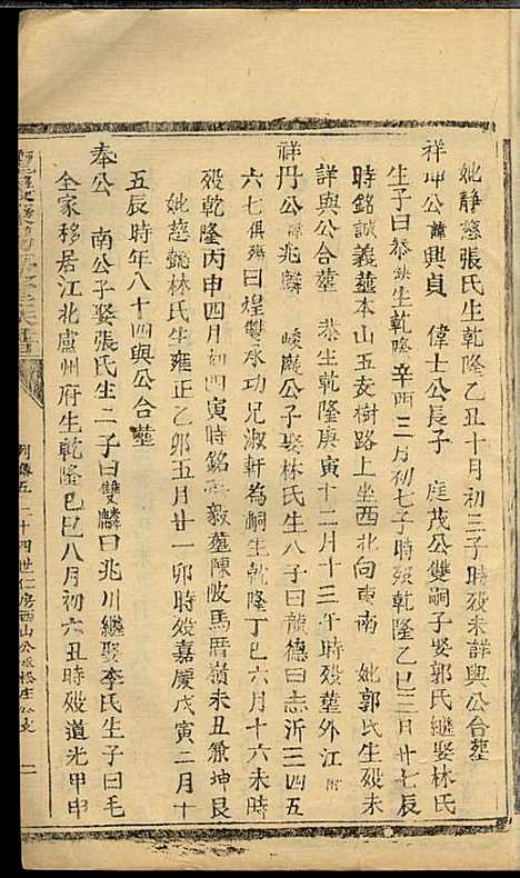 [下载][龙岩陈锡庆堂族谱]陈耀东_龙岩陈氏_民国4年1915_龙岩陈锡庆堂家谱_九.pdf