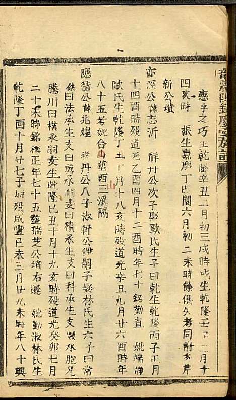 [下载][龙岩陈锡庆堂族谱]陈耀东_龙岩陈氏_民国4年1915_龙岩陈锡庆堂家谱_十.pdf