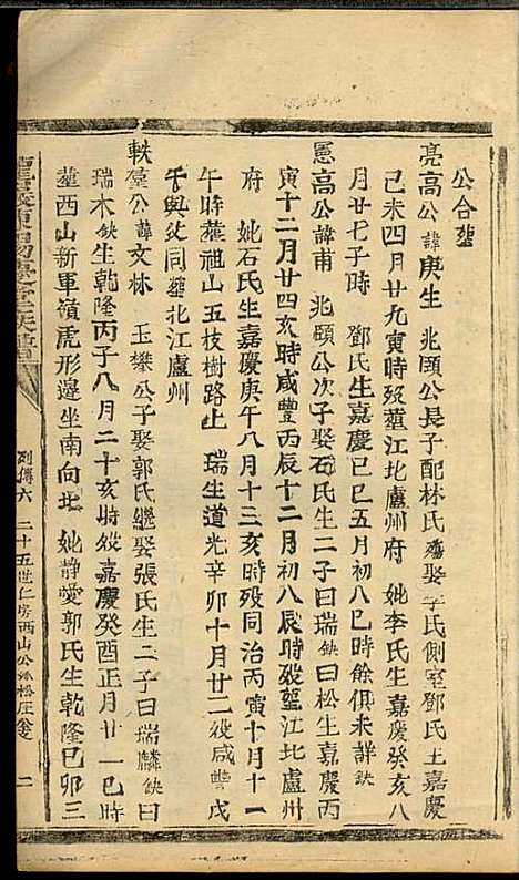 [下载][龙岩陈锡庆堂族谱]陈耀东_龙岩陈氏_民国4年1915_龙岩陈锡庆堂家谱_十.pdf