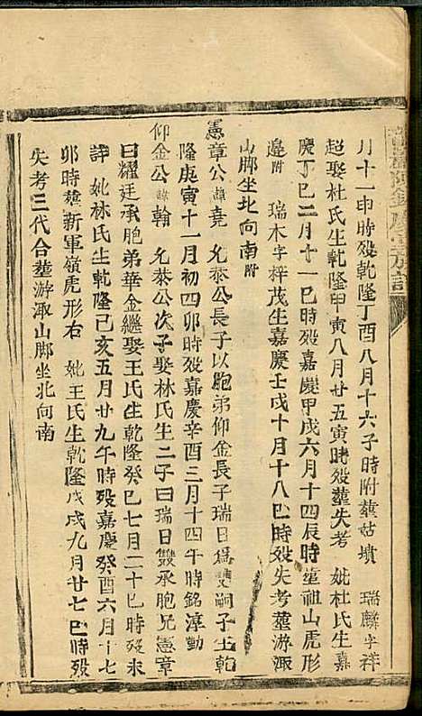 [下载][龙岩陈锡庆堂族谱]陈耀东_龙岩陈氏_民国4年1915_龙岩陈锡庆堂家谱_十.pdf