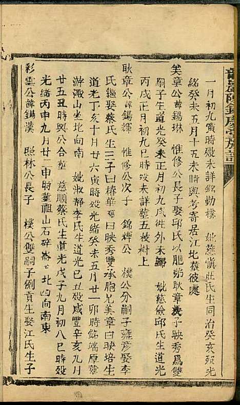 [下载][龙岩陈锡庆堂族谱]陈耀东_龙岩陈氏_民国4年1915_龙岩陈锡庆堂家谱_十二.pdf