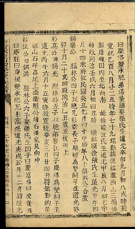 [下载][龙岩陈锡庆堂族谱]陈耀东_龙岩陈氏_民国4年1915_龙岩陈锡庆堂家谱_十二.pdf