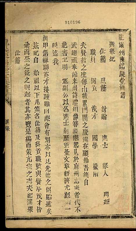 [下载][龙岩陈锡庆堂族谱]陈耀东_龙岩陈氏_民国4年1915_龙岩陈锡庆堂家谱_十三.pdf