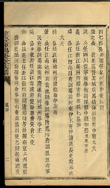 [下载][龙岩陈锡庆堂族谱]陈耀东_龙岩陈氏_民国4年1915_龙岩陈锡庆堂家谱_十三.pdf