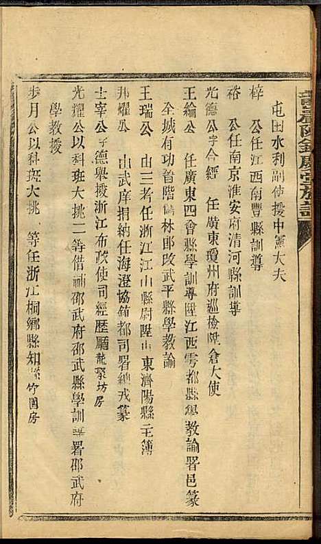 [下载][龙岩陈锡庆堂族谱]陈耀东_龙岩陈氏_民国4年1915_龙岩陈锡庆堂家谱_十三.pdf