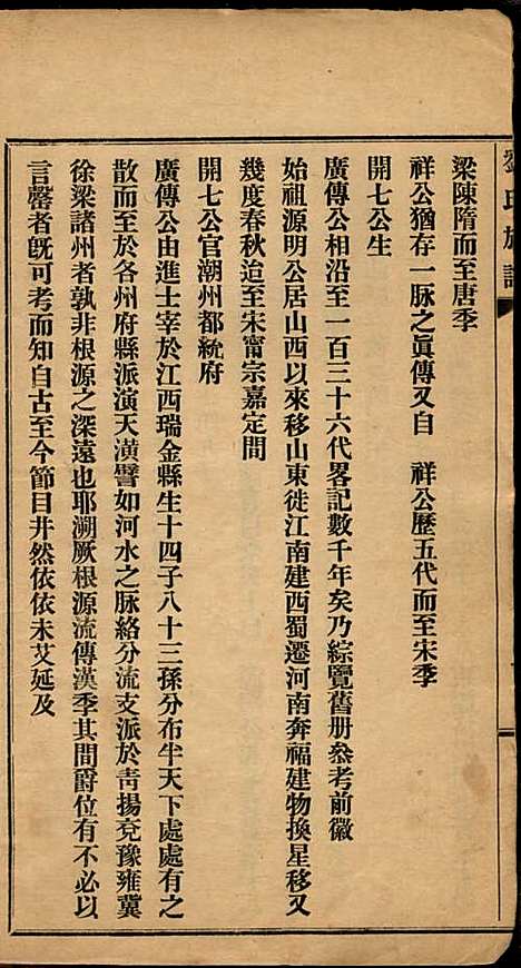 [下载][刘氏族谱]刘国翔_兴宁刘氏_民国9年1920_刘氏家谱_一.pdf