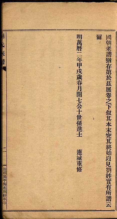 [下载][刘氏族谱]刘国翔_兴宁刘氏_民国9年1920_刘氏家谱_一.pdf