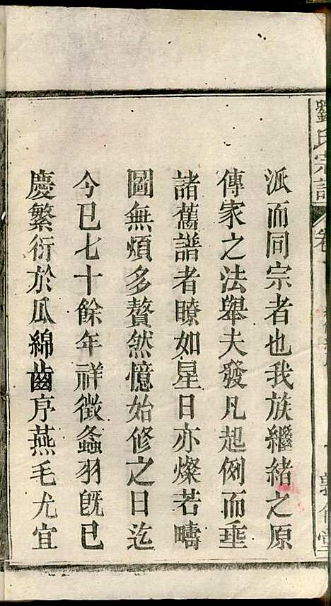 [下载][刘氏宗谱]刘凤书_敦伦堂_民国16年1927_刘氏家谱_一.pdf