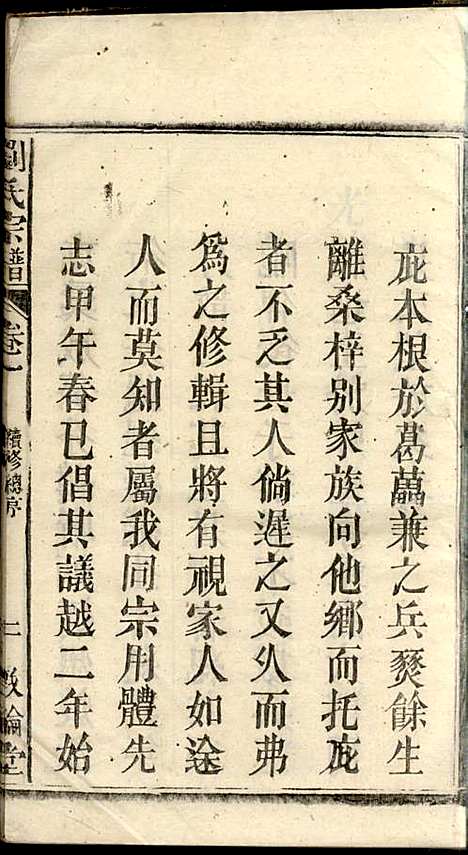 [下载][刘氏宗谱]刘凤书_敦伦堂_民国16年1927_刘氏家谱_一.pdf