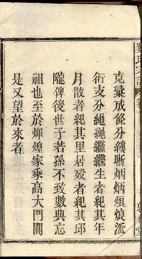 [下载][刘氏宗谱]刘凤书_敦伦堂_民国16年1927_刘氏家谱_一.pdf