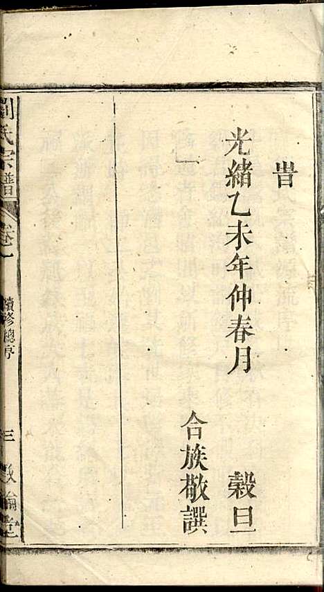 [下载][刘氏宗谱]刘凤书_敦伦堂_民国16年1927_刘氏家谱_一.pdf