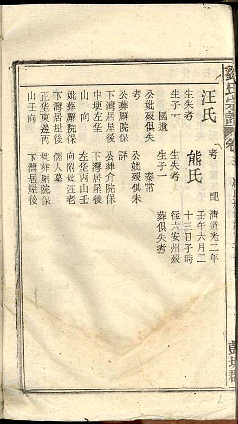 [下载][刘氏宗谱]刘凤书_敦伦堂_民国16年1927_刘氏家谱_六.pdf