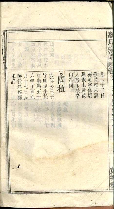 [下载][刘氏宗谱]刘凤书_敦伦堂_民国16年1927_刘氏家谱_七.pdf