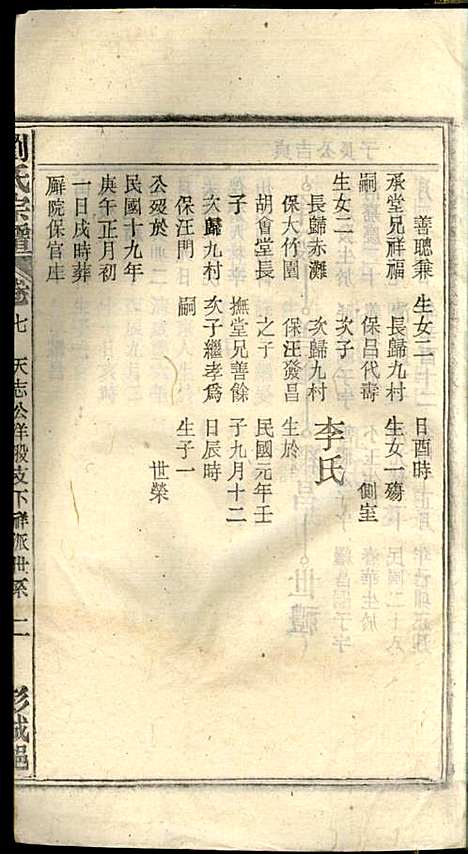 [下载][刘氏宗谱]刘凤书_敦伦堂_民国16年1927_刘氏家谱_八.pdf