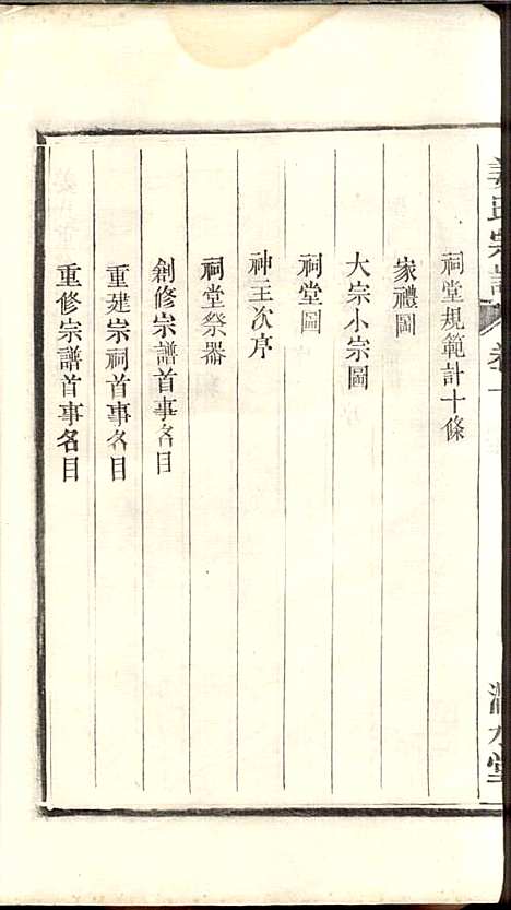 [下载][姜氏宗谱]姜嘉旺_渭水堂_民国30年1941_姜氏家谱_一.pdf